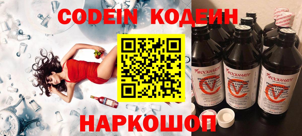 Кодеиновый сироп Lean Purple Drank  Вход с VPN  Codein напиток Lean (лин)  Советская Гавань 