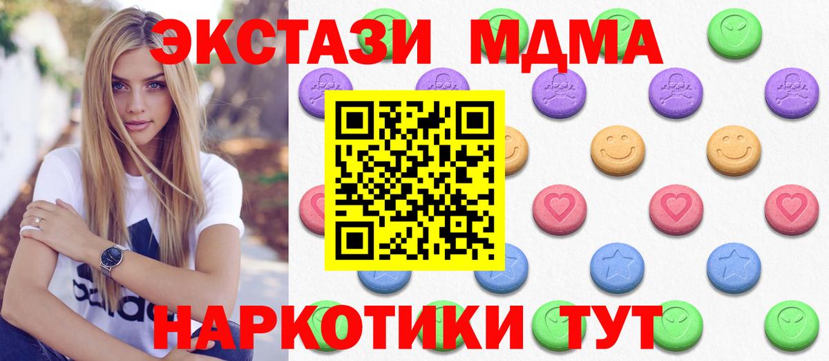 ЭКСТАЗИ 280 MDMA Советская Гавань