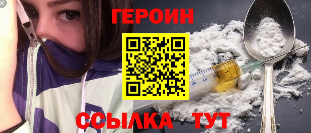 Героин хмурый Советская Гавань