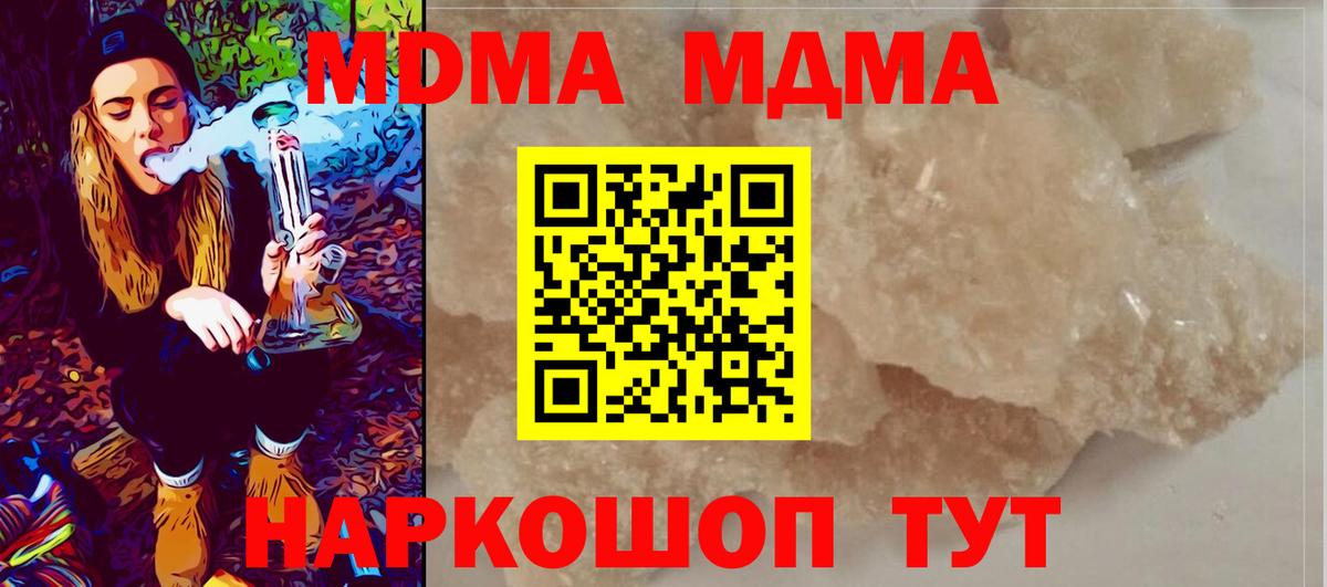 Советская Гавань  MDMA crystal  MDMA Molly  MDMA  Вход с VPN 