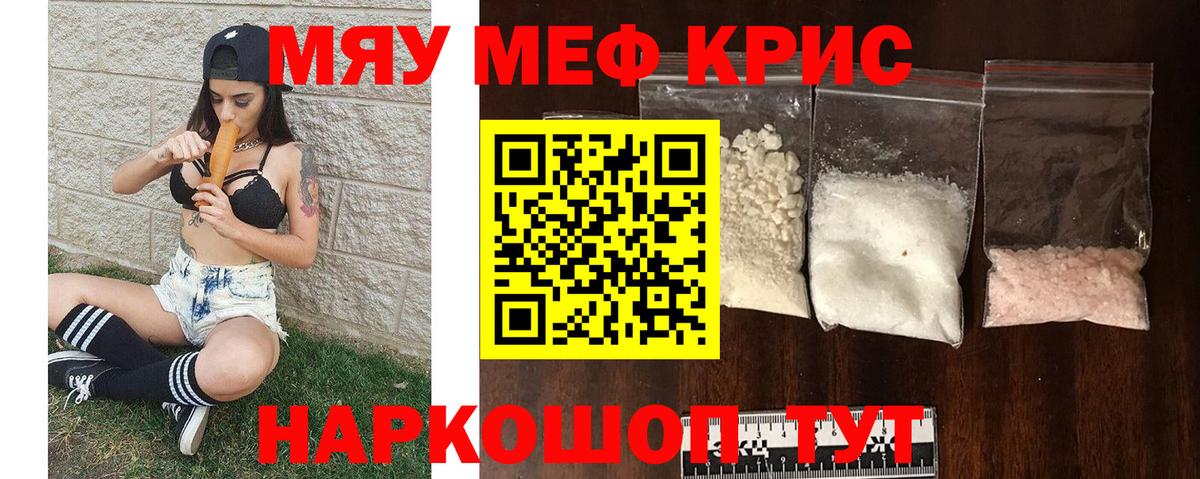 Меф кристаллы Советская Гавань
