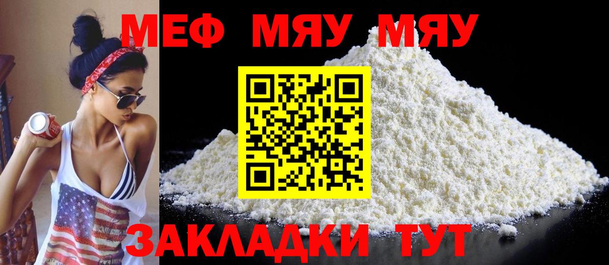Меф  Вход с VPN  Советская Гавань  Мефедрон мука 