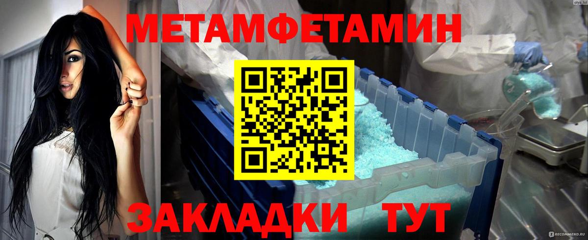 Метамфетамин мет Советская Гавань