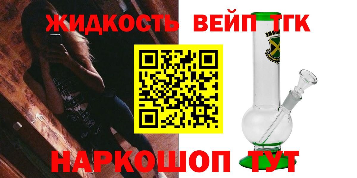 Советская Гавань  ТГК вейп с тгк  Дистиллят ТГК вейп с тгк  Вход с VPN 